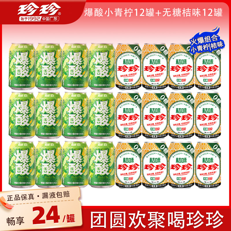 珍珍果味饮料330ml低糖0脂爆酸柠檬味汽水健康饮品,咖啡/麦片/冲饮,果味/风味/果汁饮料,淘宝优惠券,粉丝福利购,淘宝优惠卷