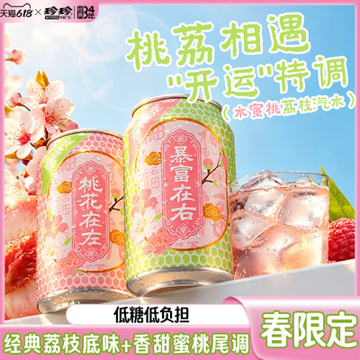 珍珍水蜜桃荔枝味汽水330mL*12罐