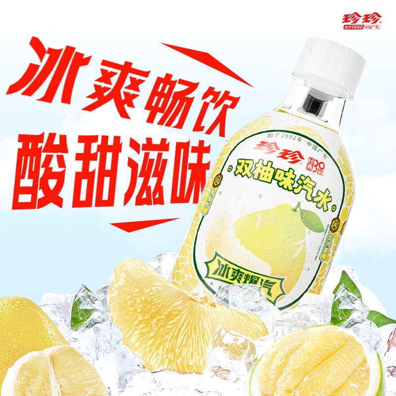 珍珍双柚味碳酸饮料mini装便携装