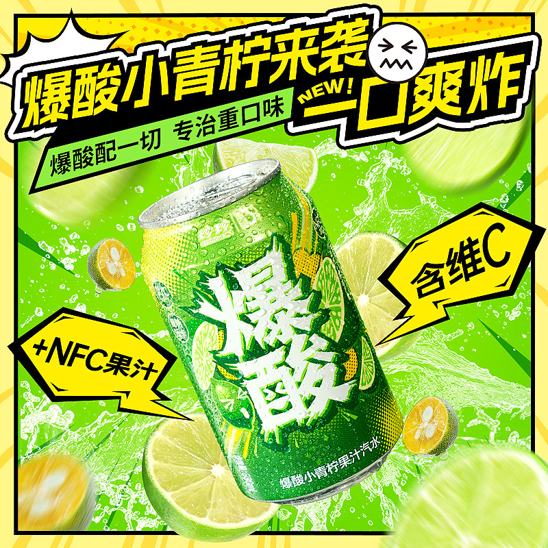 珍珍小青柠汁果汁汽水330ml*12罐柠檬汁酸爽罐装NFC整箱柠檬汁