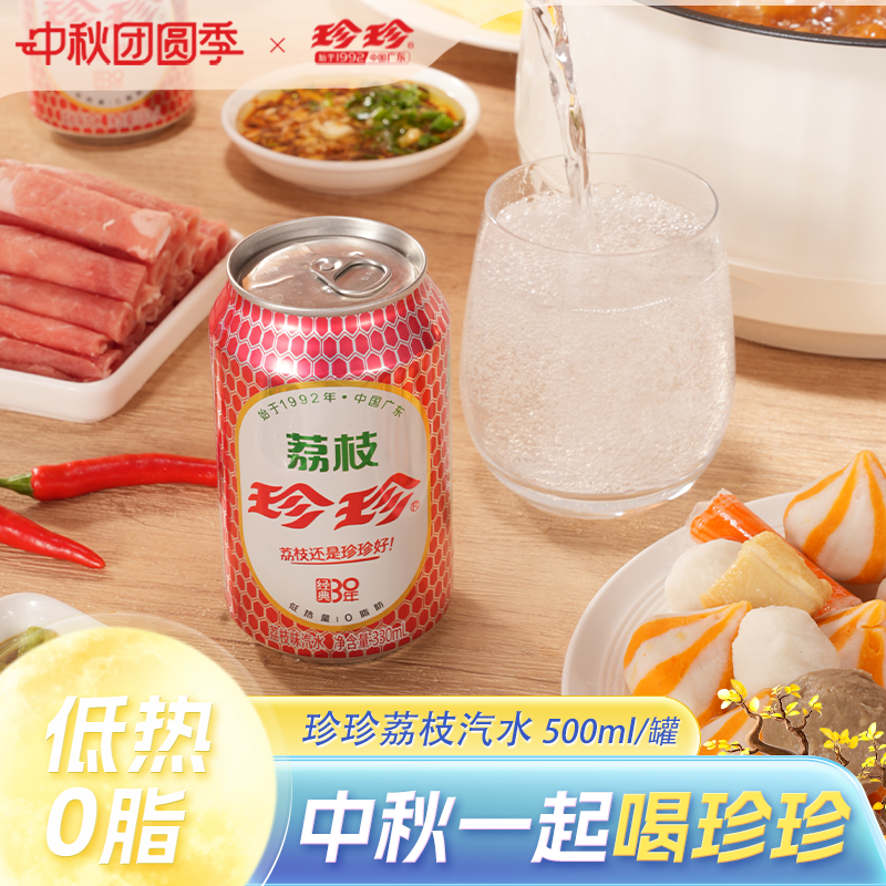 珍珍荔枝味气泡水有糖添加荔枝汁