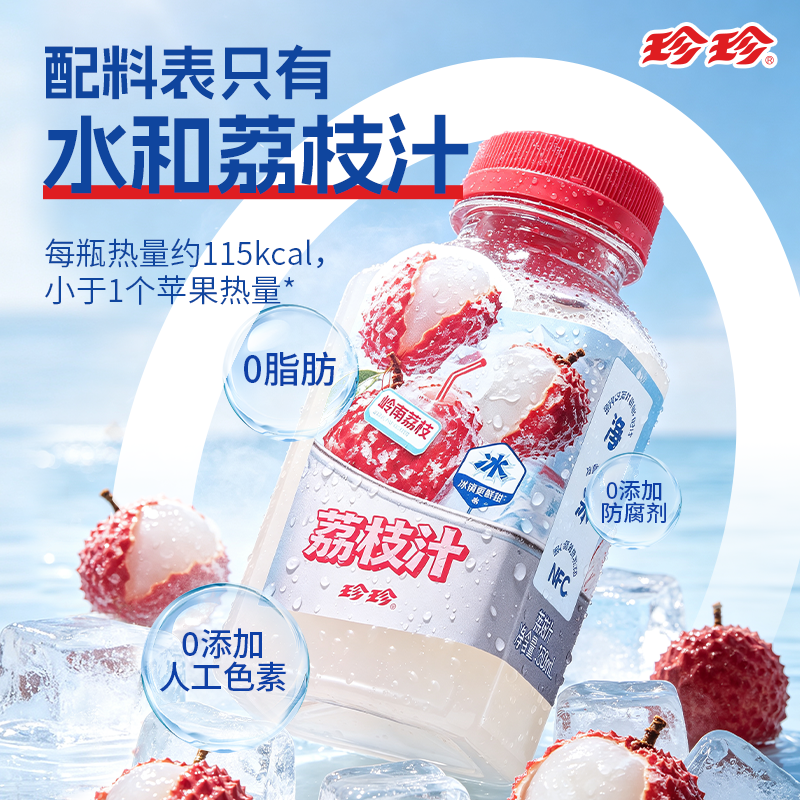 珍珍冰荔枝汁果汁饮料夏日果汁10瓶