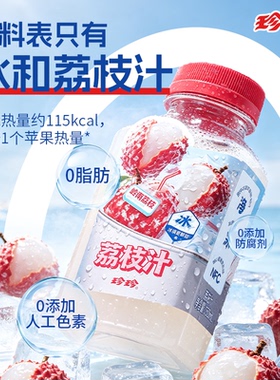 珍珍冰荔枝汁果汁饮料夏日果汁10瓶