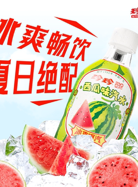 珍珍MINI款西瓜味新口味小瓶珍珍西瓜味饮料280ml*12瓶
