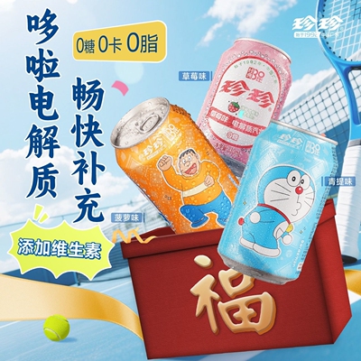 草莓菠萝青提口味汽水