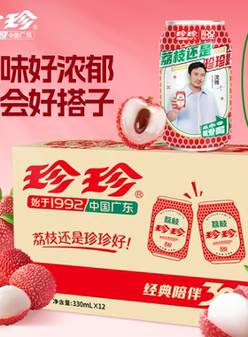 珍珍荔枝味碳酸汽水饮料气泡水低糖330ml*24罐整箱批发【秒杀】