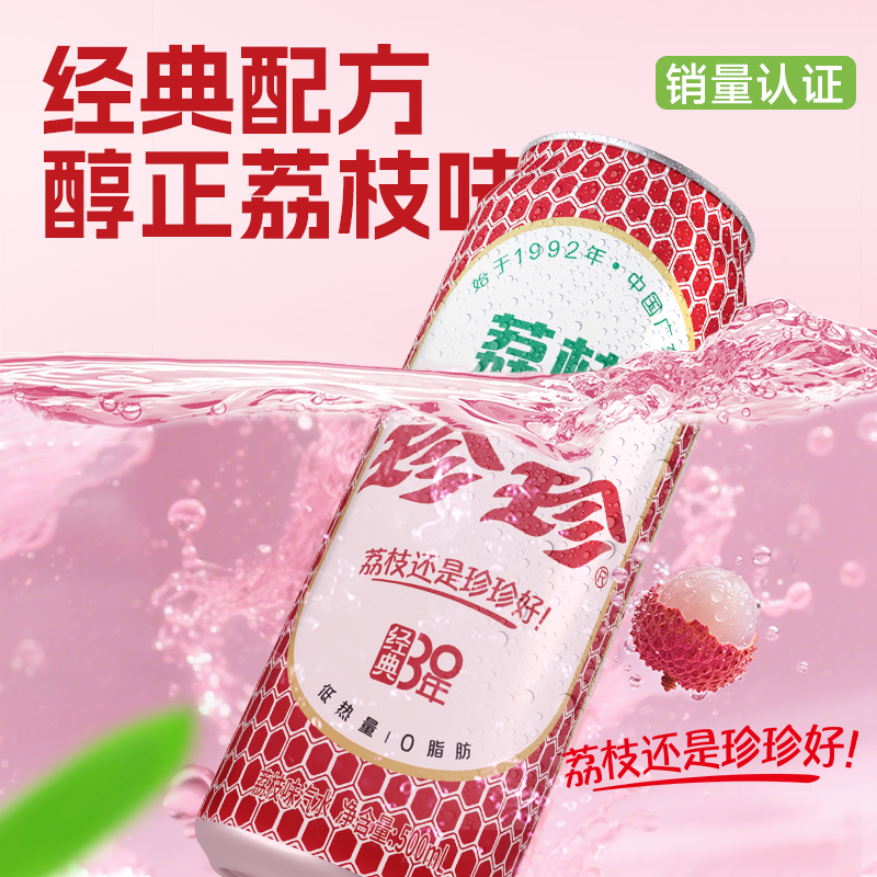 珍珍有糖荔枝味汽水500ml大容量