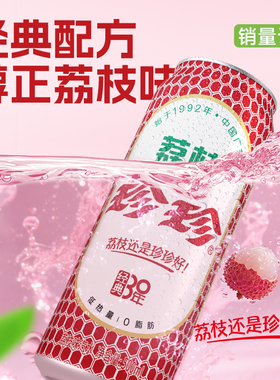 【立减】珍珍荔枝味饮品碳酸饮料汽水气泡水500ml批发量贩装整箱