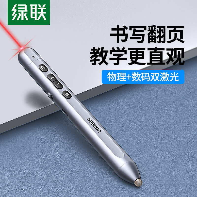 绿联PPT翻页笔演讲教学幻灯片课件遥控器充电多媒体控制led触屏激属于什么档次？