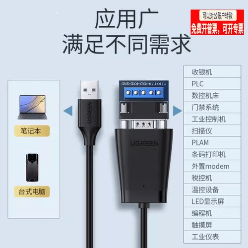串口通讯模块转电脑数据线绿联