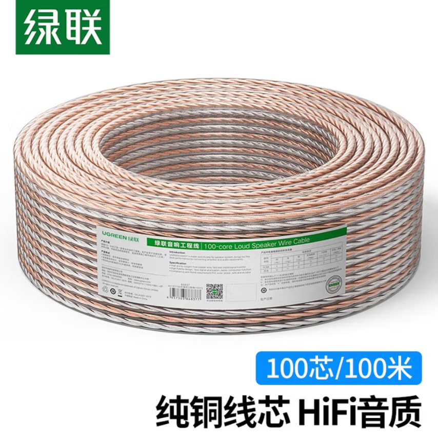 绿联音响线工程级家用音响功放连接线发烧级高保真纯铜功放影院连