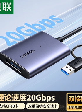 绿联USB/Type-C3.2Gen2x2高速读卡器CFexpress 存储卡20Gbps传输8