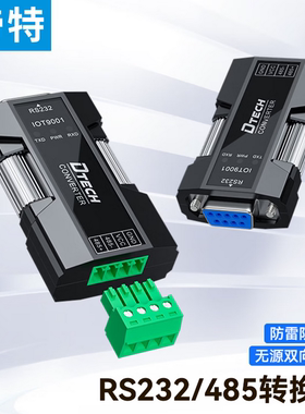 帝特（DTECH）rs232转485转换器 双向互转通讯模块485转232母头