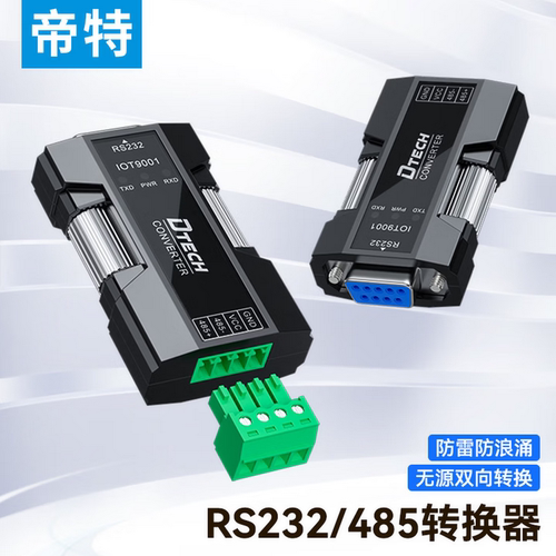 帝特RS232转485双向转换器