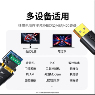 绿联USB转RS232/RS485/RS422转换器 USB转485  通信线转接线