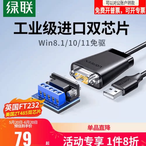 通讯模块转串口九针数据线绿联