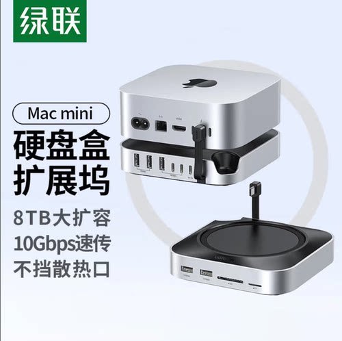 绿联适用MacminiM4扩展坞硬盘盒