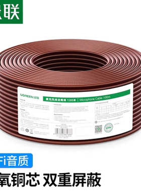 绿联AV160话筒线双芯咪线卡侬音频线37芯96编AV160-80166麦克风