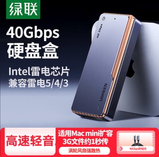 绿联40Gbps硬盘盒兼容雷雳雷电5/4/3/USB4M.2NVMe移动硬盘盒适用