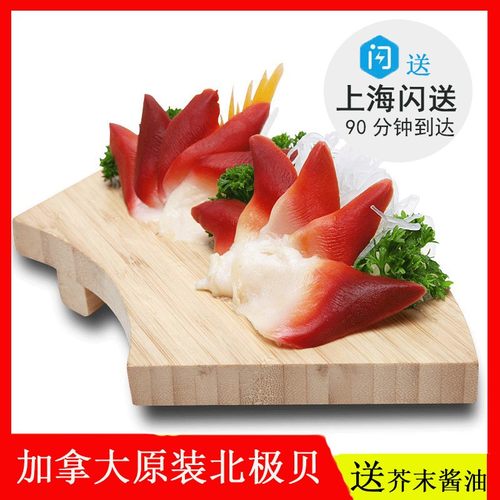 无冰北极贝刺身价格 无冰北极贝刺身图片 星期三