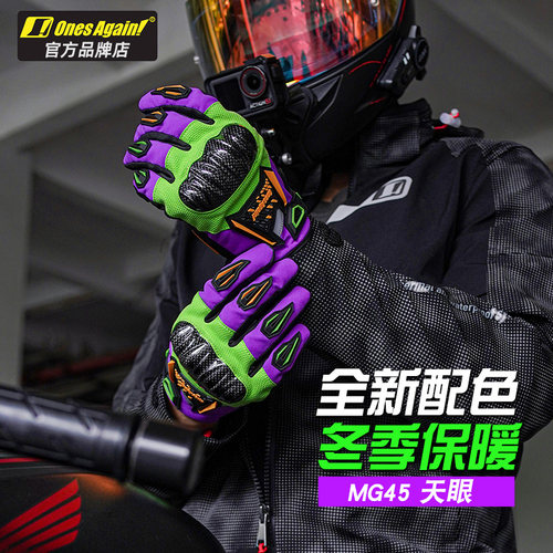 OnesAgain!冬季立体碳纤机车手套