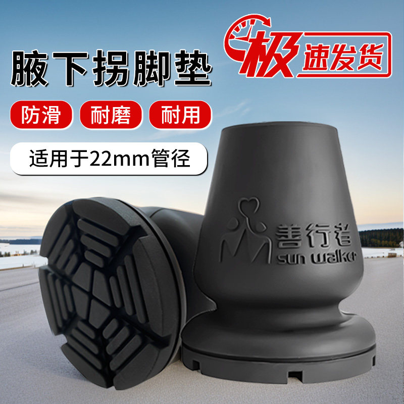 腋下拐杖套拐杖脚垫防滑套橡胶脚垫防滑耐磨胶套双拐脚垫手杖脚垫