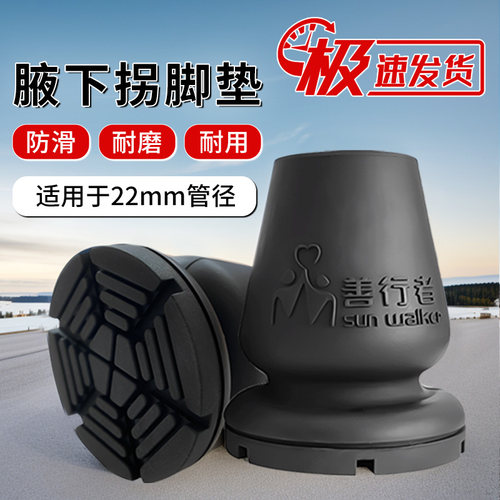 善行者拐杖脚垫防滑耐磨
