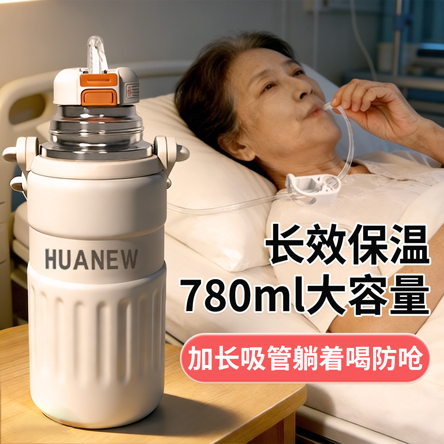 骅新保温护理杯防漏杯盖老人产妇术后可用大容量便携吸管杯防漏