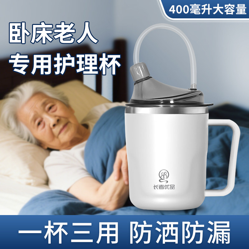 防呛防漏卧床护理杯304不锈钢