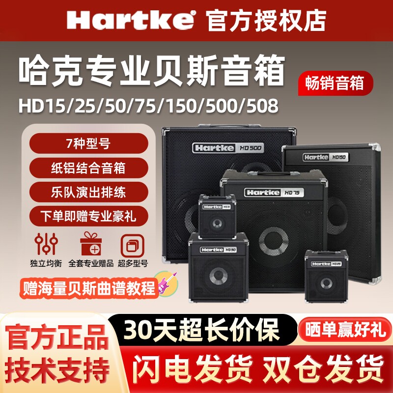 Hartke哈克HD15HD25HD50贝斯音箱家用练习排练演出音响电bass音箱