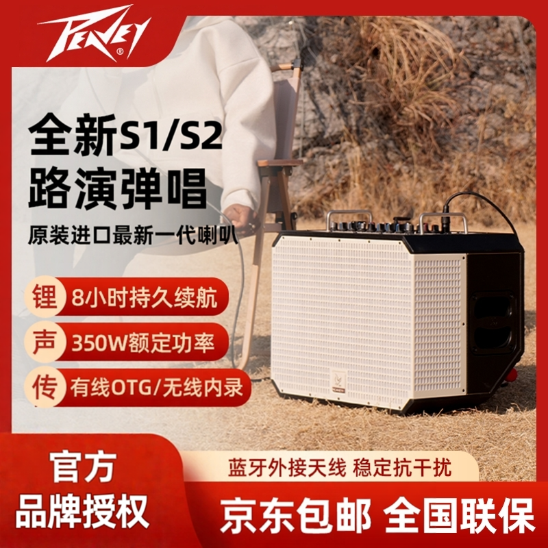 Peavey百威S1 S2弹唱音箱吉他乐器蓝牙内录直播充电户外路演音响