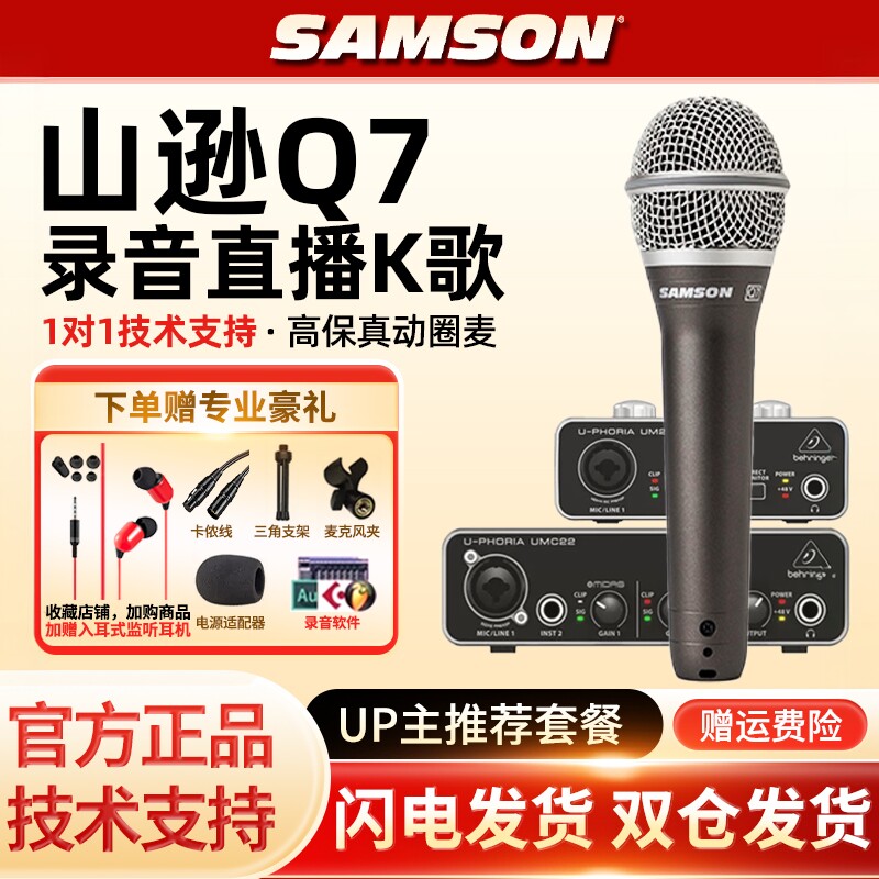 山逊q7q7/8x麦克风声卡B站爆推