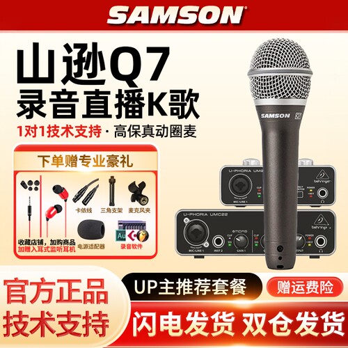 山逊q7q7/8x麦克风声卡B站爆推