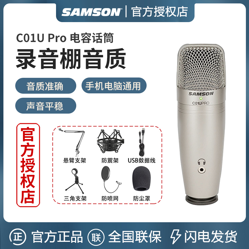 samson山逊麦克风c01u手机otg