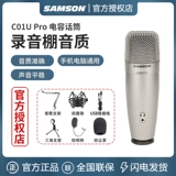 samson Shanxun Microphone C01U Pro емковидная запись USB -микрофона звуковая карта Dubbing Anchor Mobile K Song