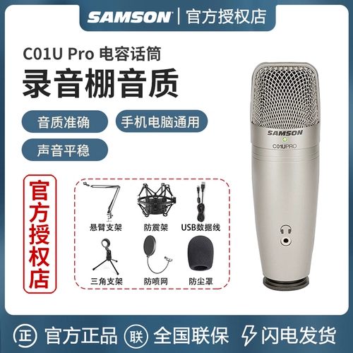 samson Shanxun Microphone C01U Pro емковидная запись USB -микрофона звуковая карта Dubbing Anchor Mobile K Song