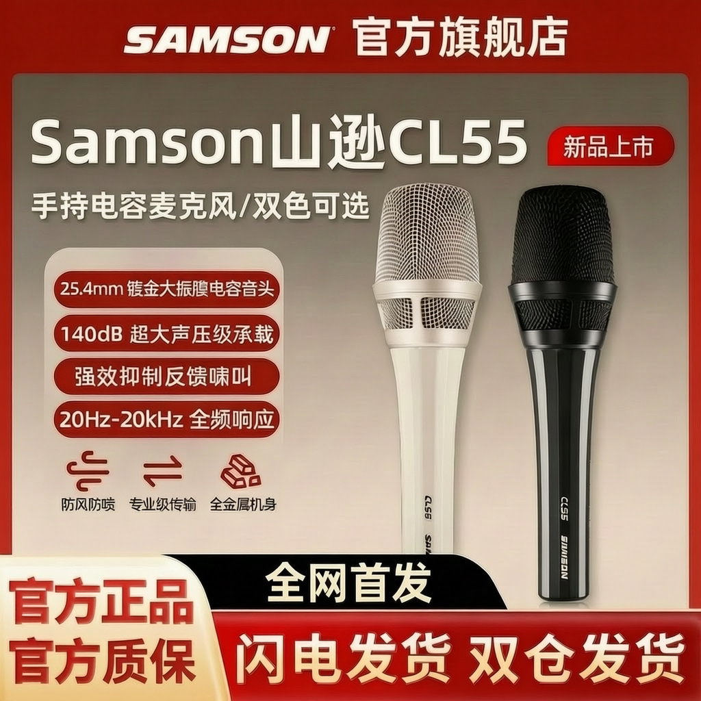SAMSON山逊CL55手持电容麦克风 舞台唱歌录音直播大振膜专业话筒