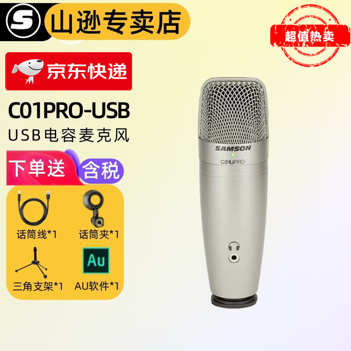 samson山逊麦克风C01U pro电容 USB话筒声卡配音主播手机K歌