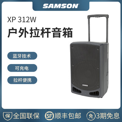 samsonxp310w话筒户外音箱