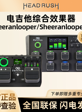 HeadRush Sheeranlooper X木吉他电吉他效果器loop乐句循环伴奏