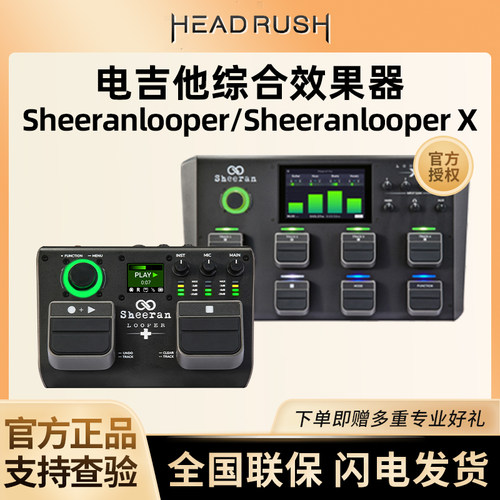 headrush效果器loop乐句循环