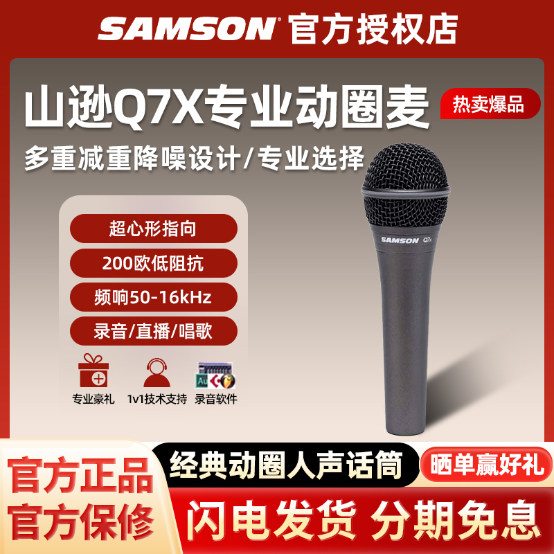 SAMSON山逊动圈麦克风直播K歌