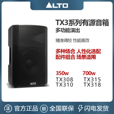 美国Alto欧图tx3系列专业音箱