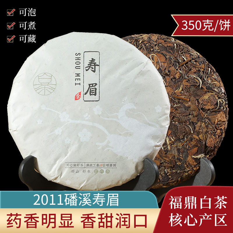 福鼎白茶 2011年磻溪春茶寿眉茶饼陈年药香老寿眉高山老白茶350g