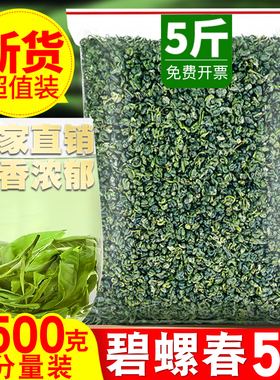 【5斤】碧螺春绿茶高山毛尖春茶浓香型茶叶散装棋牌室餐馆专用茶