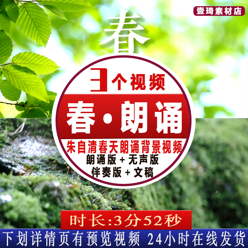 《春》朱自清小学生诗歌朗诵配乐舞台比赛背景视频led大屏幕背景 商务/设计服务 设计素材/源文件 原图主图