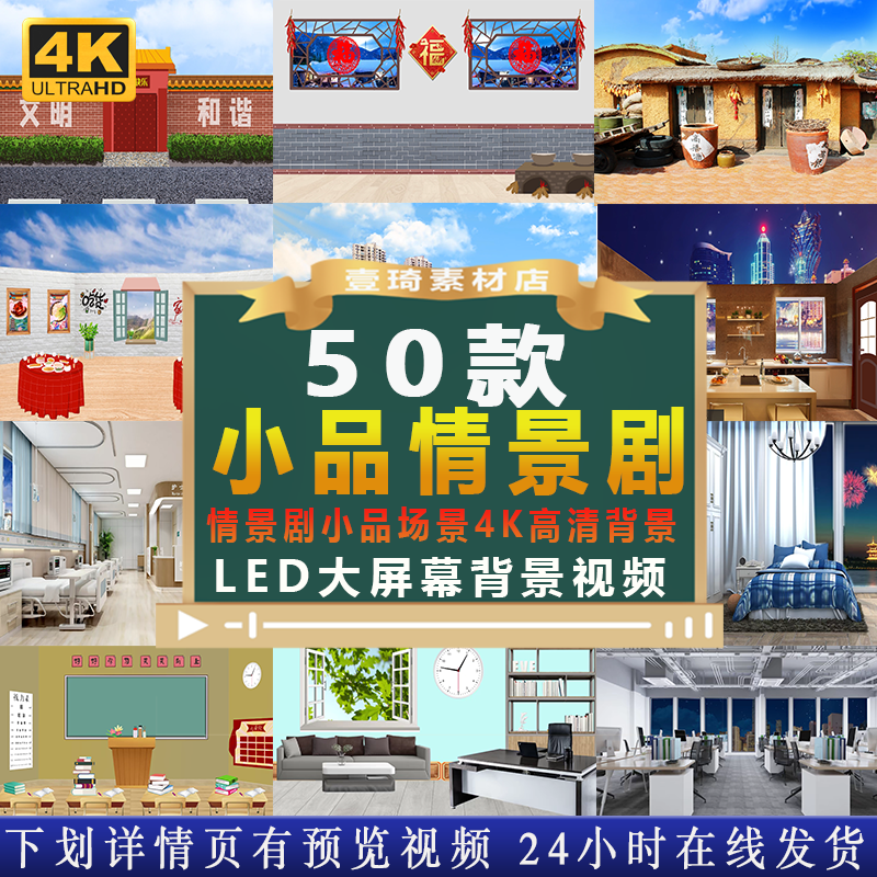 小品场景相声话剧农村学校教室内客厅演出大屏幕背景led视频素材