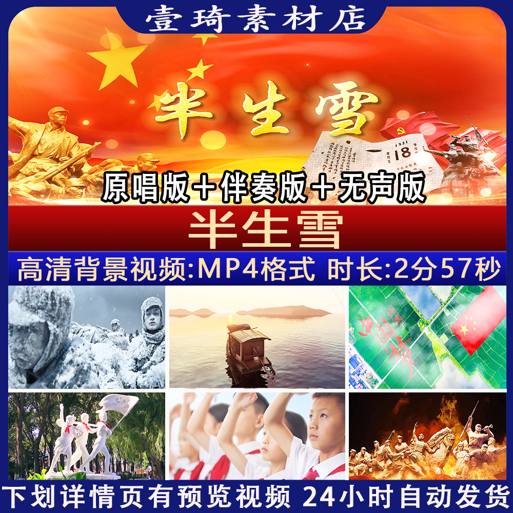 半生雪 学生版原声伴奏配乐爱国励志歌曲儿童舞蹈led大屏背景视频