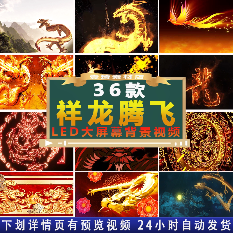 中国龙祥龙飞舞 火焰龙纹祥云金火龙喜庆婚礼高清led视频背景素材