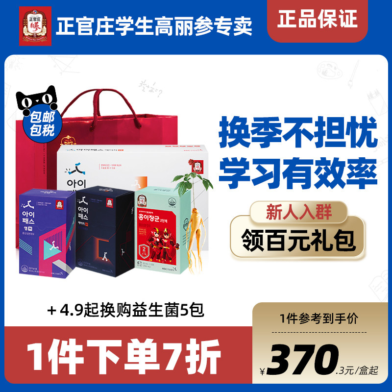 正官庄韩国高丽参人参皂苷红参液提高学生儿童滋补营养品记忆力